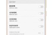 如何锁定荣耀手机的布局界面？