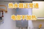 热水器不加热是什么原因？