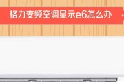 富士通空调屏幕P6错误怎么修复？维修保养预约流程是什么？