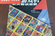 自带秘籍的游戏机如何操作？