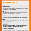 旗舰手机拍照全部对比怎么设置？拍照设置的高级技巧有哪些？