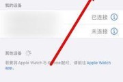 苹果14手机连着蓝牙不显示怎么办？