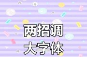 荣耀手机字体太小如何调整？