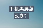 手机摄像头被遮挡为什么会黑屏？如何避免这种情况？