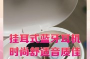 蓝牙耳机挂耳式戴久了什么危害？如何避免长时间佩戴的伤害？