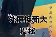 荣耀手机外屏更换步骤是什么？更换屏幕需要注意什么？