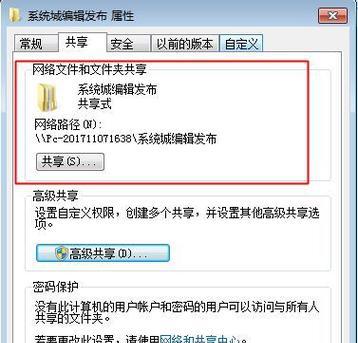 如何在两台电脑之间建立共享网络（详细步骤教你实现电脑共享文件与资源的无缝连接）