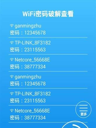 快速查询手机WiFi密码的方法（轻松找回遗忘的手机WiFi密码）