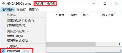 网络共享打印机脱机状态的原因及解决方法（探究网络共享打印机脱机状态的具体原因）