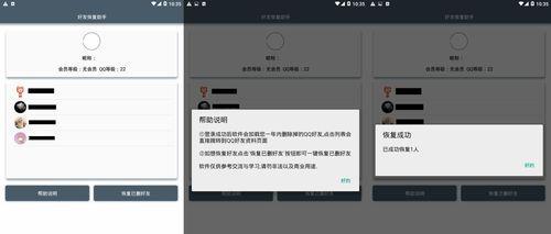 如何一键恢复已删除的QQ好友（简单操作帮你找回重要的联系人）