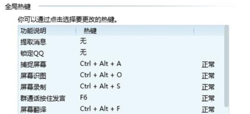 电脑捕获截图的快捷键使用技巧（掌握快捷键）