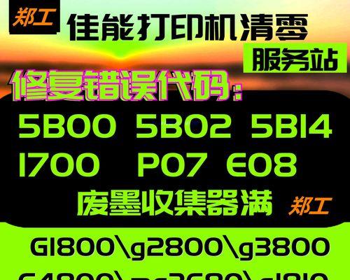 兄弟7080打印机清零方法解析（简单有效的清零教程）