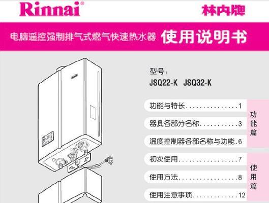林内燃气热水器安装方法（简单易懂的林内燃气热水器安装指南）
