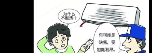 空调不制冷的原因及解决方法（探究空调不制冷的可能原因以及解决办法）