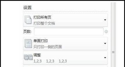 打印机参数设置与保存方法（简单操作让打印机参数永不丢失）