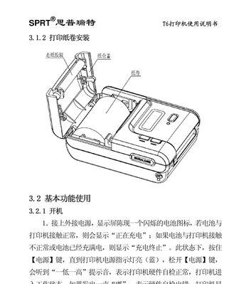 热敏打印机行间距设置方法及优化技巧（打印效果与行间距的关系探究）