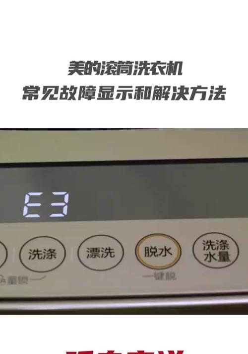 滚桶洗衣机常见故障及解决方法（了解滚桶洗衣机常见故障）