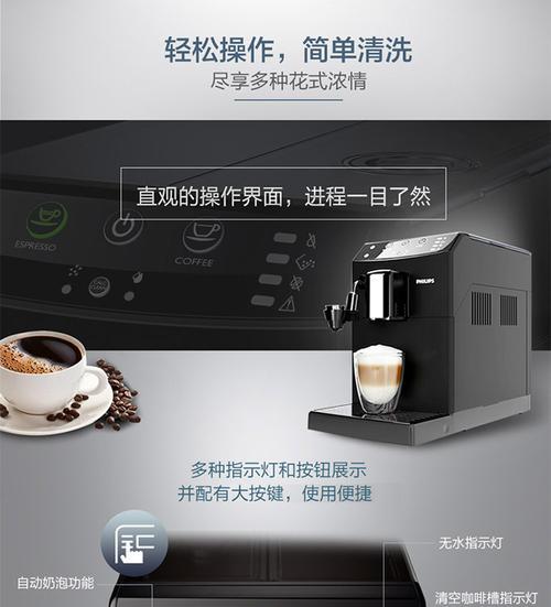 家用全自动咖啡机使用指南（如何正确操作和享受家用全自动咖啡机制作的咖啡）