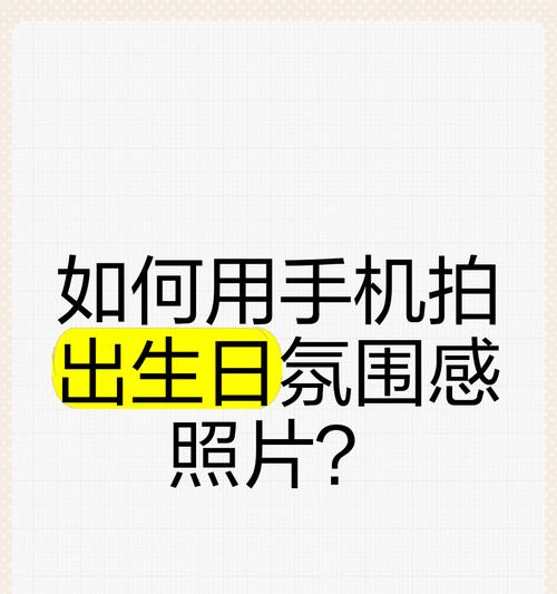 如何用手机拍出网红风格的产品照片？