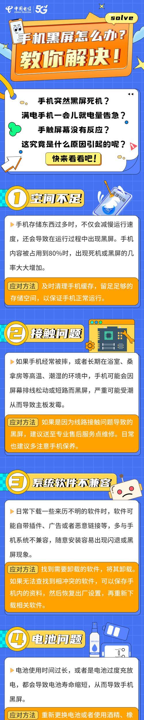 手机摄像头被遮挡为什么会黑屏？如何避免这种情况？