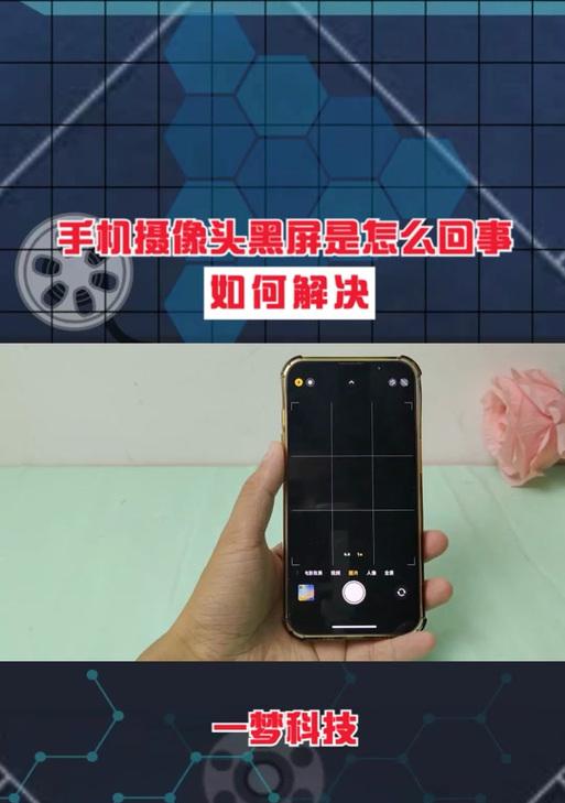 手机摄像头被遮挡为什么会黑屏？如何避免这种情况？