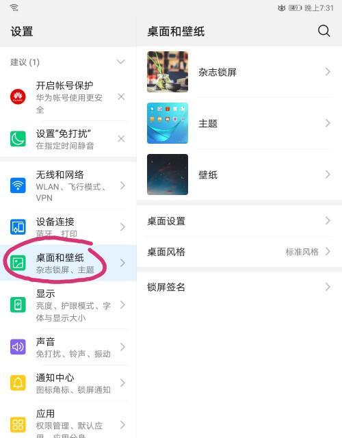 华为平板电脑换壁纸后如何保存设置？