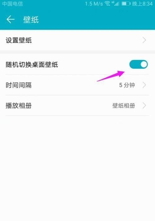华为平板电脑换壁纸后如何保存设置？
