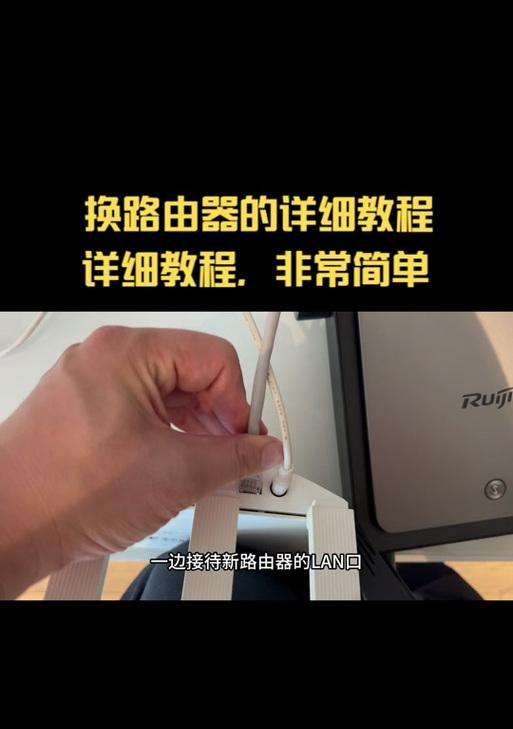 家用wifi路由器更换步骤是什么？更换后如何配置？