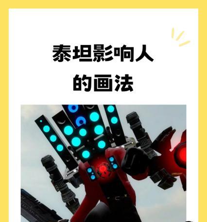 泰坦音箱装甲的绘制技巧有哪些？