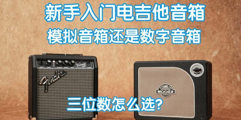 电吉他音箱声音不清晰如何调整？最佳设置是什么？