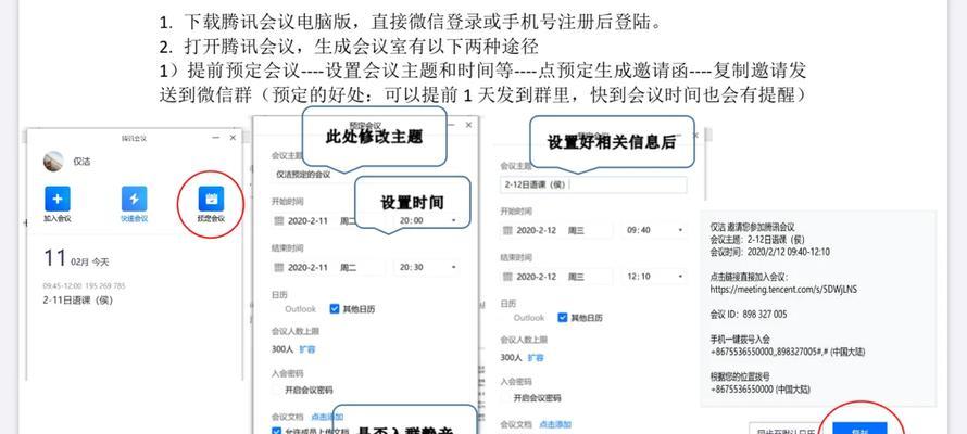 苹果手机如何使用腾讯会议上网课？有哪些设置技巧？