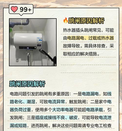 洗澡时热水器插头应该怎样插？