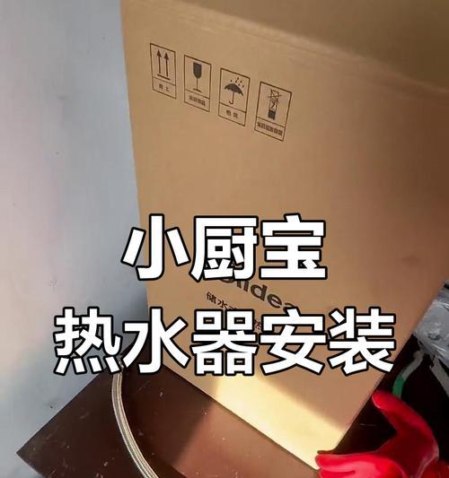 小厨宝更换热水器水管的步骤是什么？更换过程中需要注意什么？