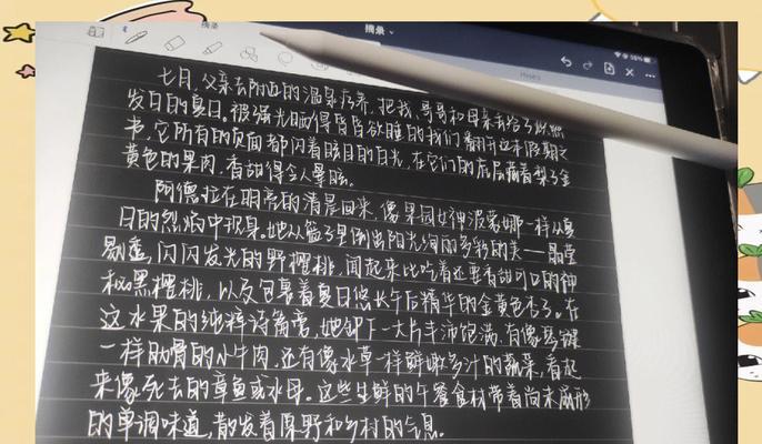 iPad手写模式调整方法？如何优化手写体验？