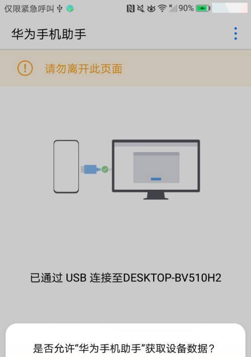 华为设备为何无法连接电脑？解决方法有哪些？