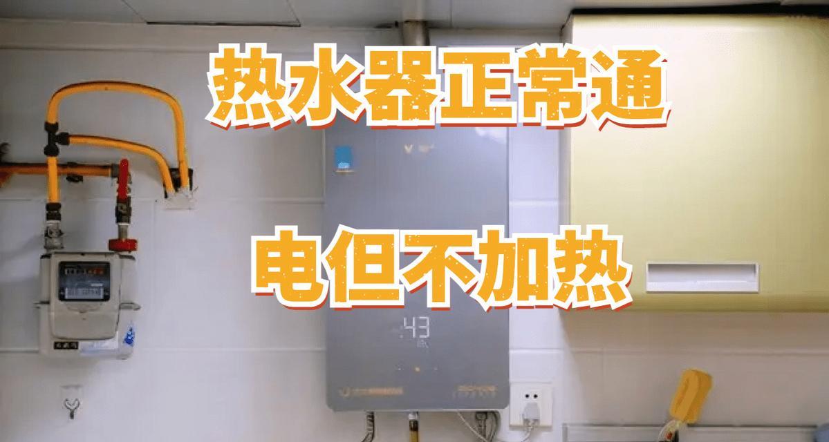 热水器不加热是什么原因？