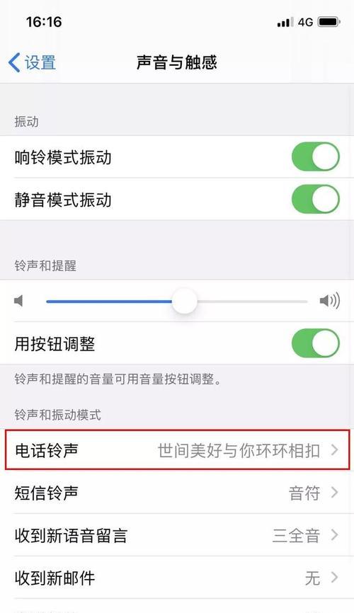 苹果手机如何更换或去除默认铃声？