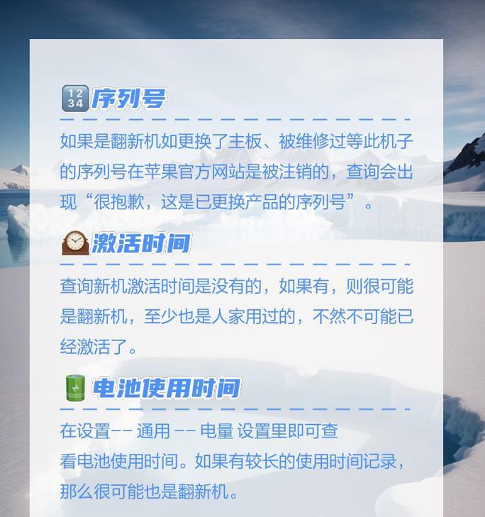 翻新苹果手机如何鉴别真假？购买时应检查哪些特征？