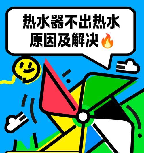 国普热水器不加热的原因是什么？如何解决？