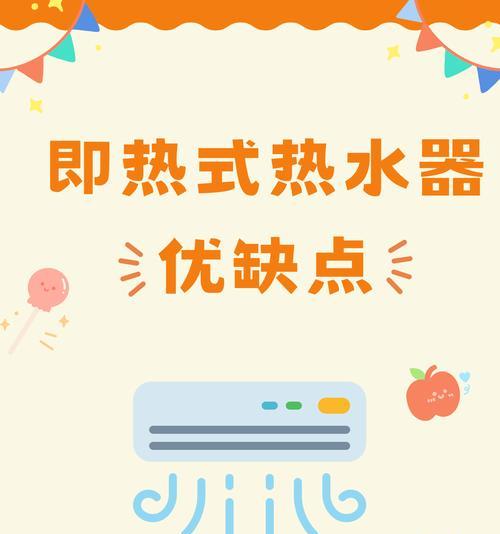 即热式热水器的净水功能有何作用？净水功能对热水器有何影响？