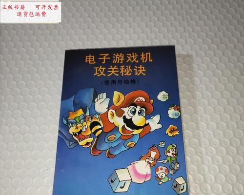 自带秘籍的游戏机如何操作？