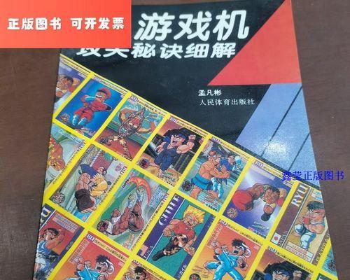 自带秘籍的游戏机如何操作？