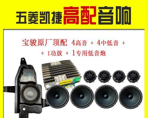 五菱缤果安装低音炮喇叭的方法？