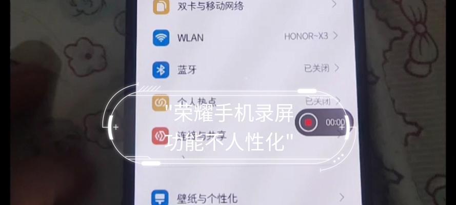 荣耀手机录屏功能怎么开启？设置步骤是什么？