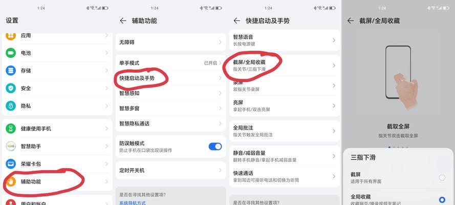 如何锁定荣耀手机的布局界面？