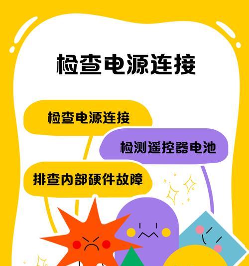 网络电视屏幕不亮时应该怎么办？故障排查方法有哪些？
