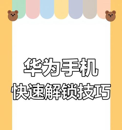 华为手机打开设置步骤是什么？