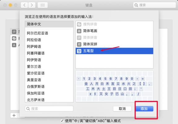 苹果电脑添加五笔输入法步骤是什么？添加后如何切换？