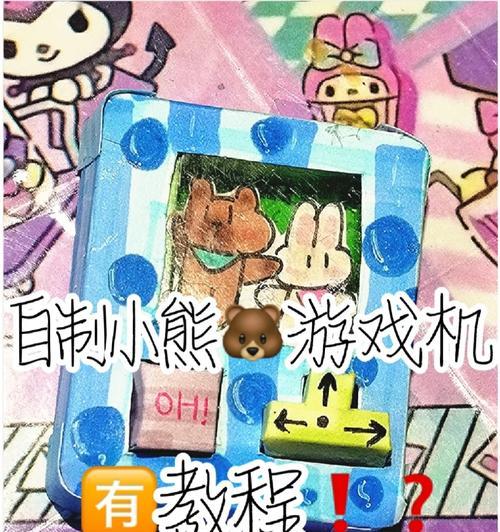 手工制作恐龙岛游戏机教程是什么？