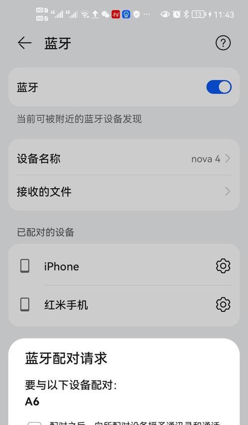 苹果手机蓝牙更新不成功怎么办？